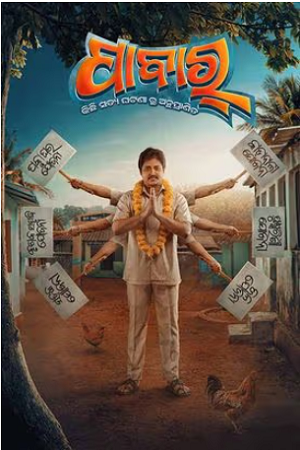 Download Pabar (2024) Odia Full Movie AAONXT WEB-DL 480p [600MB] | 720p [1.5GB] | 1080p [4.6GB]