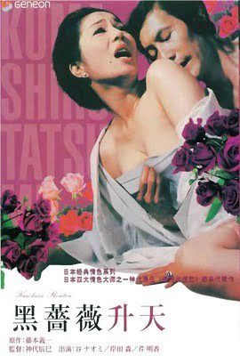 Black Rose Ascension (1975) Full Movie In Japanese