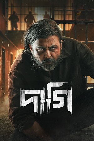 Download Daagi (2025) Bengali Chorki WEB-DL Full Movie 480p [500MB] | 720p [940MB] | 1080p [1.9GB]