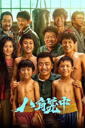 Download Never Say Never (2023) AMZN-WEB-DL Dual Audio {Hindi-Chinese} 480p [360MB] | 720p [1.1GB] | 1080p [2.5GB]