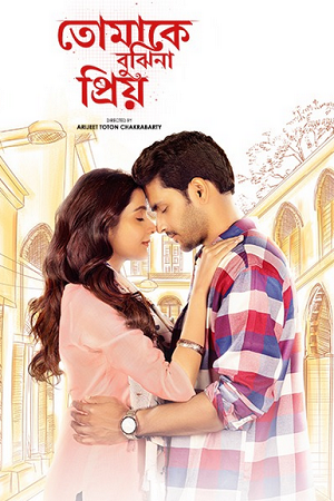 Tomake Bujhina Priyo Season 1 Bengali Series