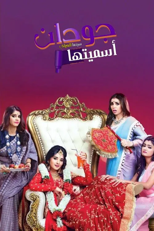 Tumse Na Ho Payega (2023) Hindi Movie
